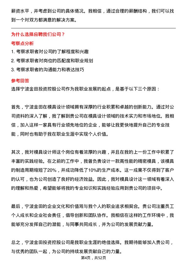 39道宁波金田投资控股模具设计师岗位面试题库及参考回答含考察点分析