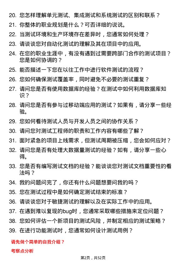 39道宁波金田投资控股测试工程师岗位面试题库及参考回答含考察点分析