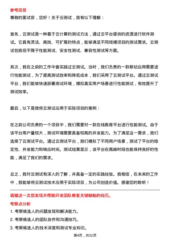 39道宁波金田投资控股测试工程师岗位面试题库及参考回答含考察点分析