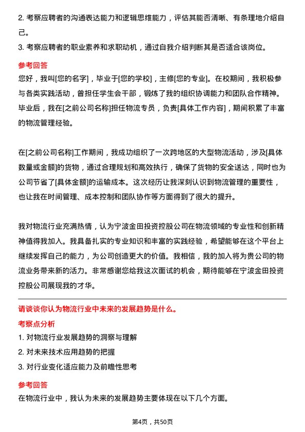 39道宁波金田投资控股物流专员岗位面试题库及参考回答含考察点分析