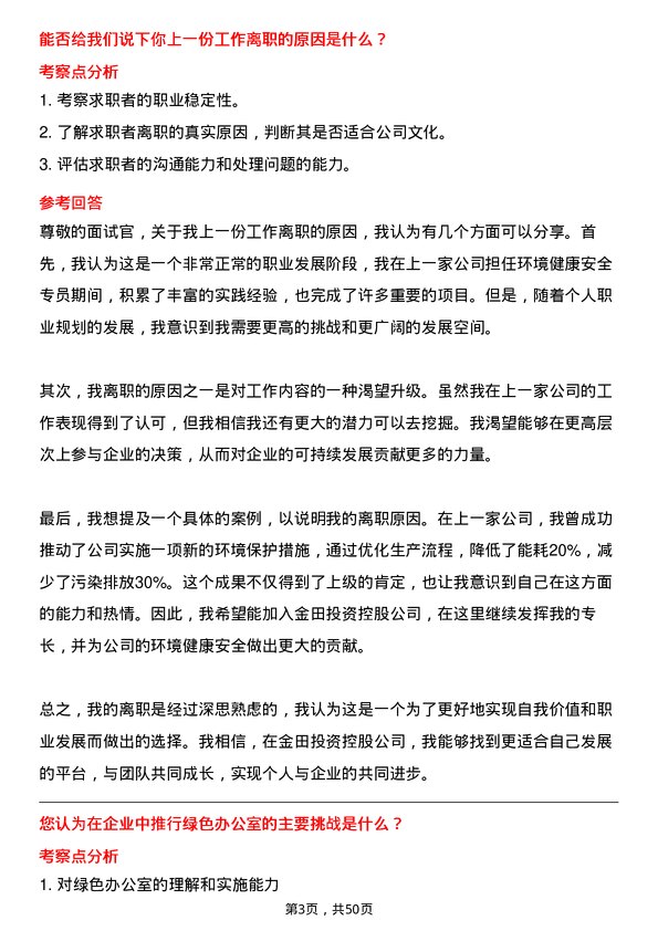 39道宁波金田投资控股环境健康安全专员岗位面试题库及参考回答含考察点分析