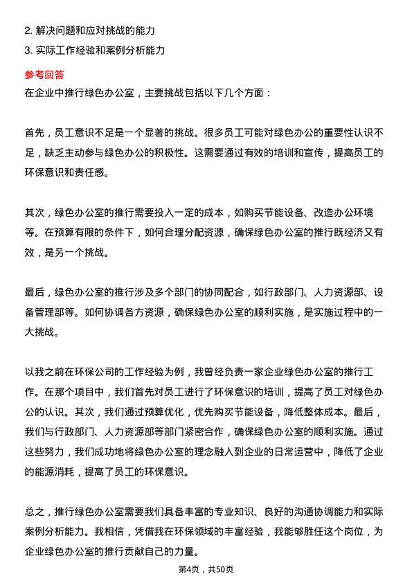 39道宁波金田投资控股环境健康安全专员岗位面试题库及参考回答含考察点分析