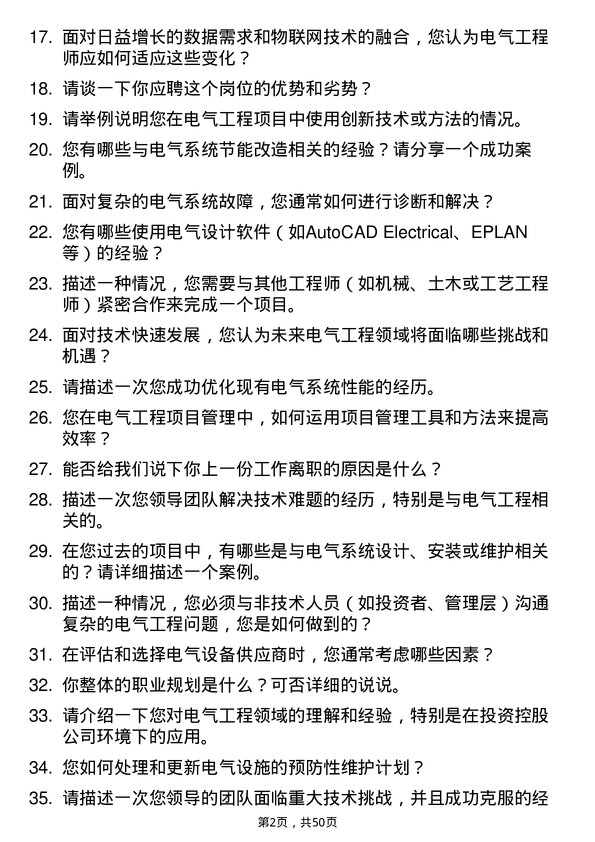 39道宁波金田投资控股电气工程师岗位面试题库及参考回答含考察点分析