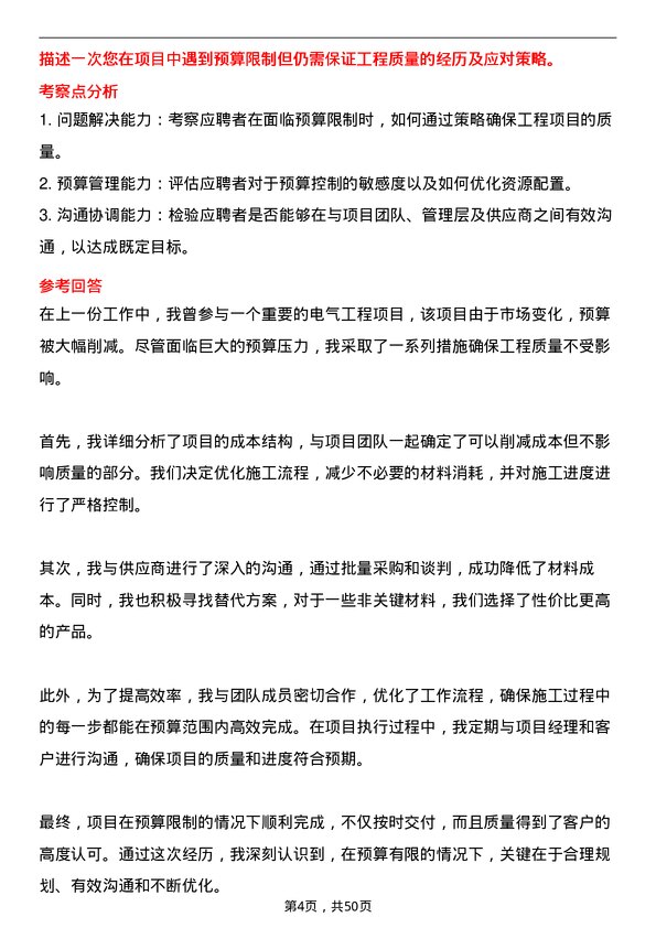 39道宁波金田投资控股电气工程师岗位面试题库及参考回答含考察点分析