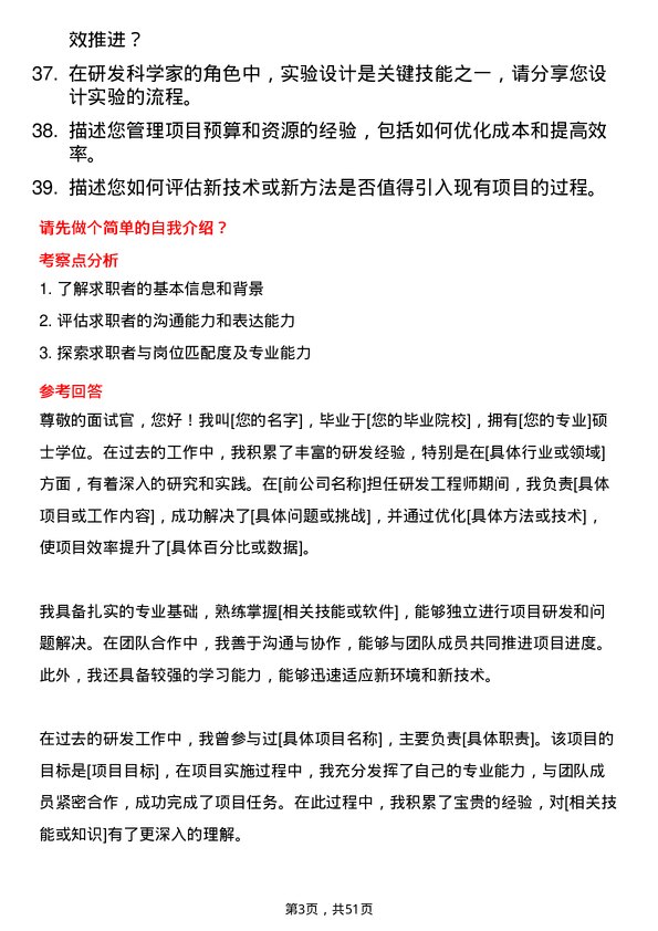 39道宁波金田投资控股研发科学家岗位面试题库及参考回答含考察点分析