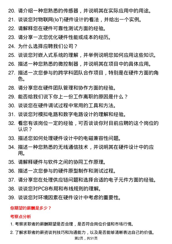 39道宁波金田投资控股硬件工程师岗位面试题库及参考回答含考察点分析