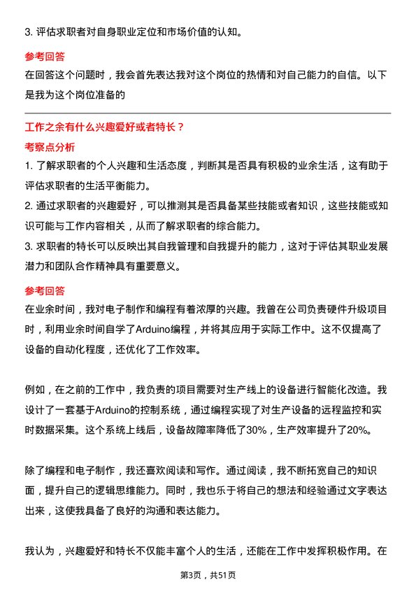 39道宁波金田投资控股硬件工程师岗位面试题库及参考回答含考察点分析