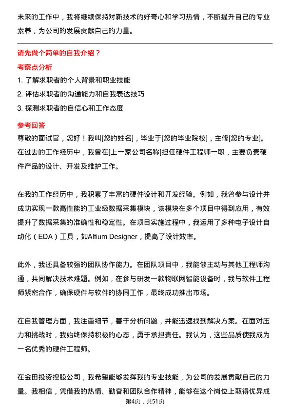 39道宁波金田投资控股硬件工程师岗位面试题库及参考回答含考察点分析