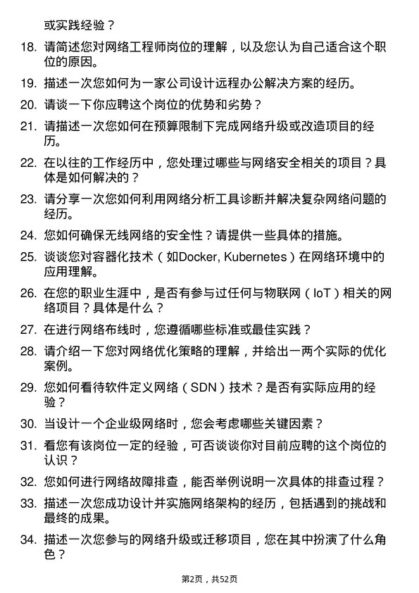 39道宁波金田投资控股网络工程师岗位面试题库及参考回答含考察点分析