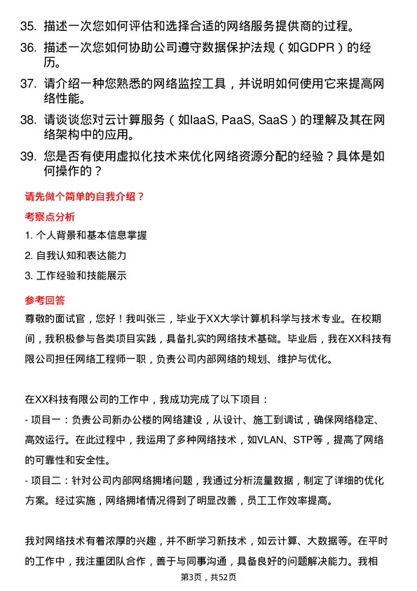 39道宁波金田投资控股网络工程师岗位面试题库及参考回答含考察点分析