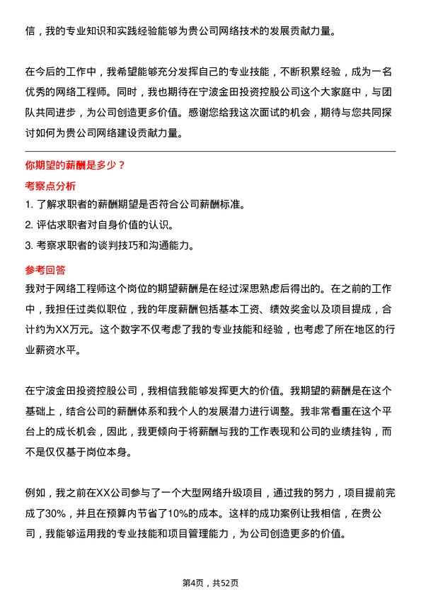 39道宁波金田投资控股网络工程师岗位面试题库及参考回答含考察点分析