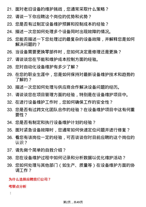 39道宁波金田投资控股设备维护工程师岗位面试题库及参考回答含考察点分析