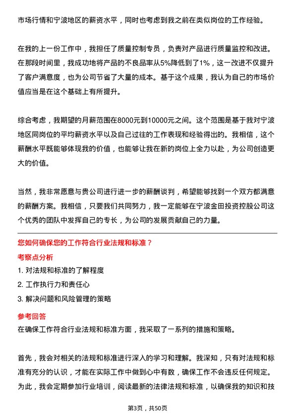 39道宁波金田投资控股质量控制专员岗位面试题库及参考回答含考察点分析