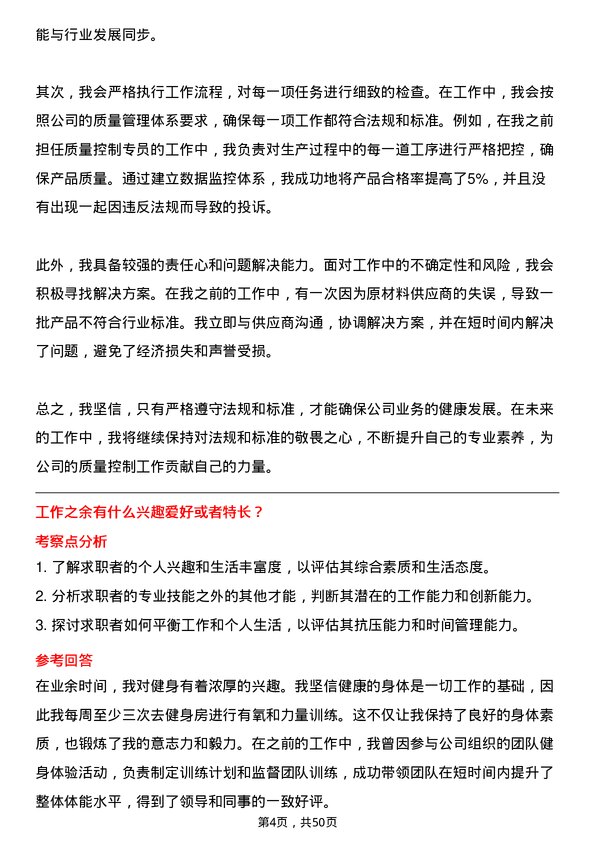 39道宁波金田投资控股质量控制专员岗位面试题库及参考回答含考察点分析