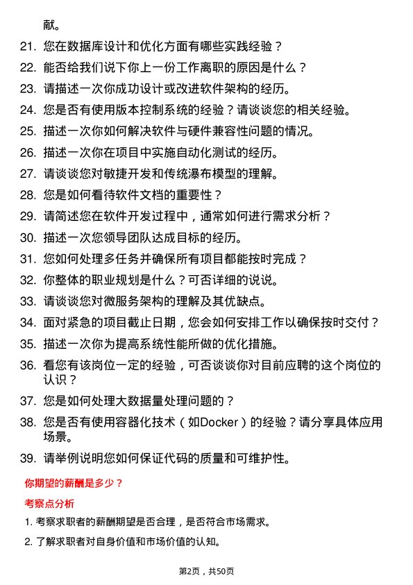 39道宁波金田投资控股软件工程师岗位面试题库及参考回答含考察点分析