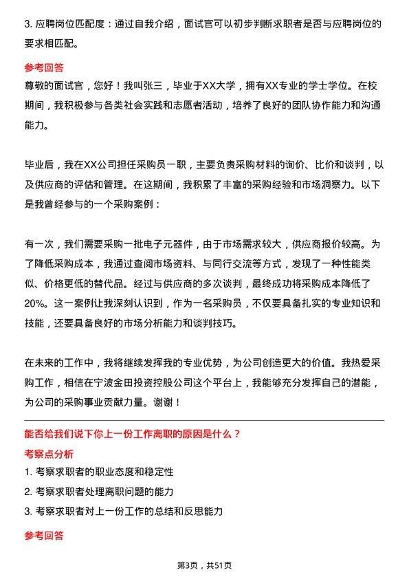 39道宁波金田投资控股采购员岗位面试题库及参考回答含考察点分析