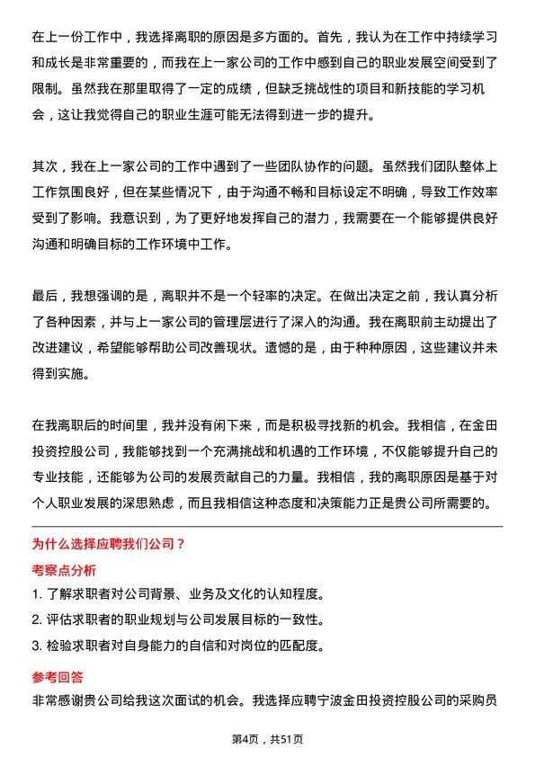 39道宁波金田投资控股采购员岗位面试题库及参考回答含考察点分析