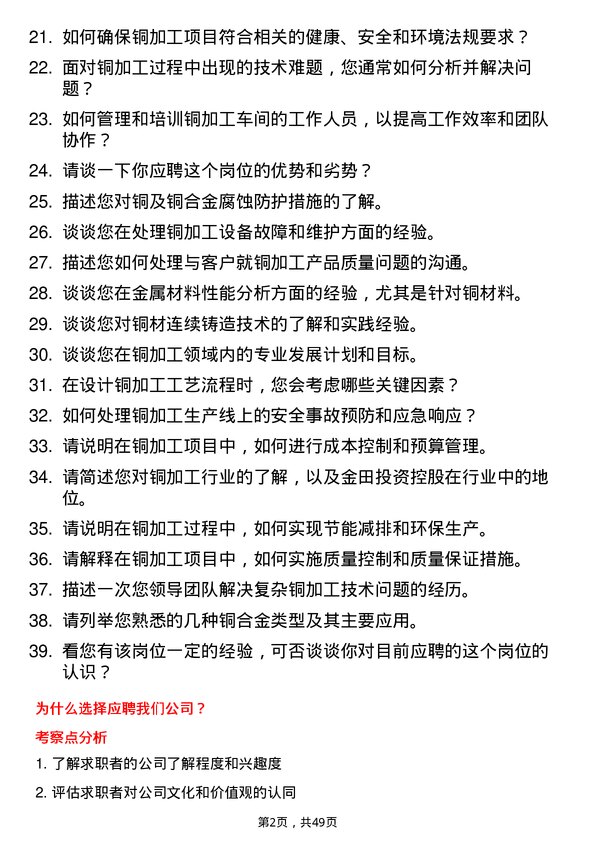 39道宁波金田投资控股铜加工工程师岗位面试题库及参考回答含考察点分析