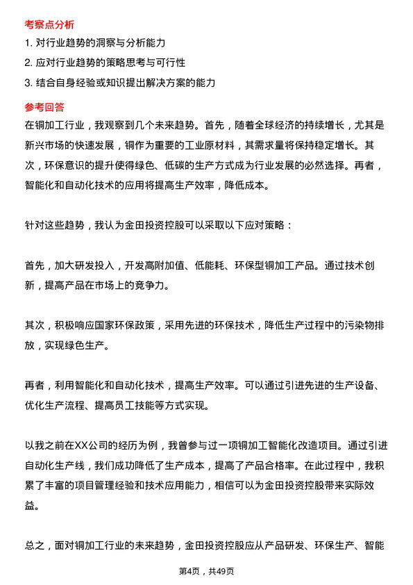 39道宁波金田投资控股铜加工工程师岗位面试题库及参考回答含考察点分析