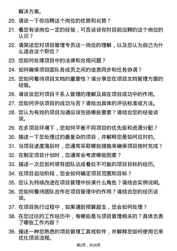 39道宁波金田投资控股项目管理专员岗位面试题库及参考回答含考察点分析