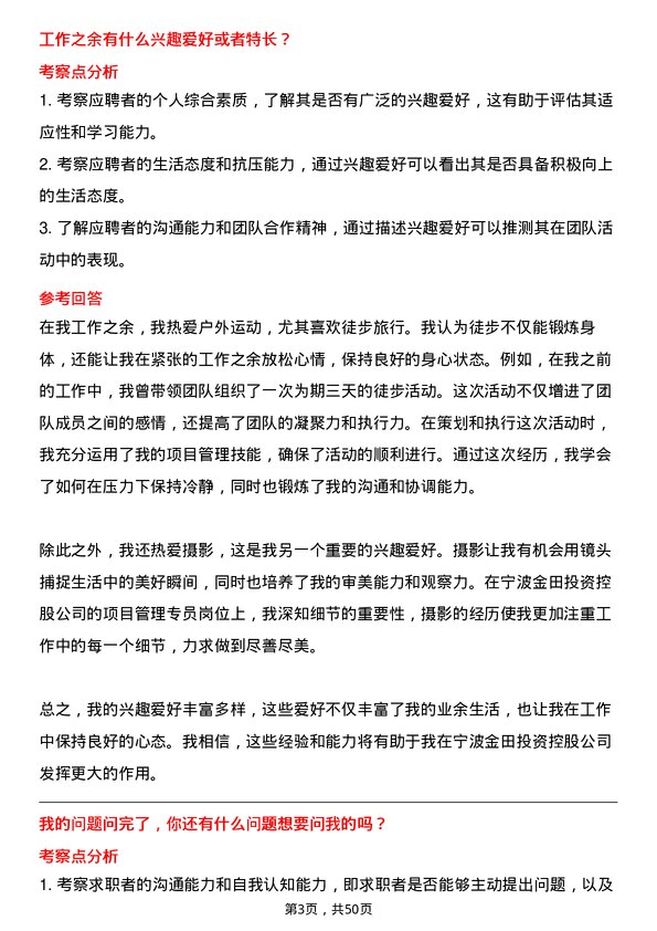 39道宁波金田投资控股项目管理专员岗位面试题库及参考回答含考察点分析