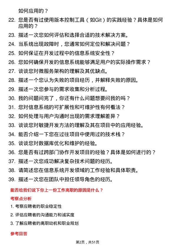 39道安徽海螺集团信息系统开发工程师岗位面试题库及参考回答含考察点分析