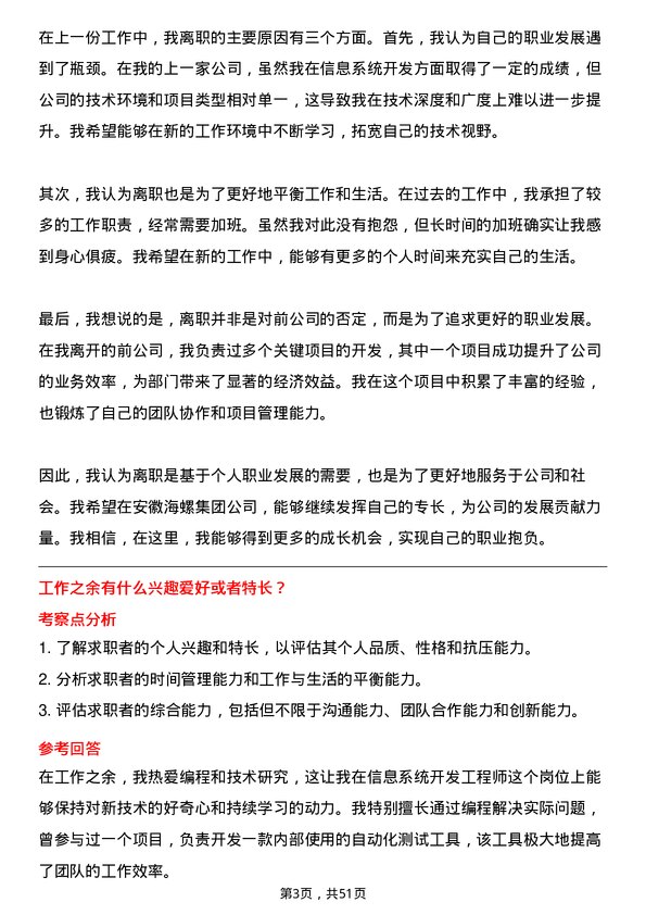 39道安徽海螺集团信息系统开发工程师岗位面试题库及参考回答含考察点分析