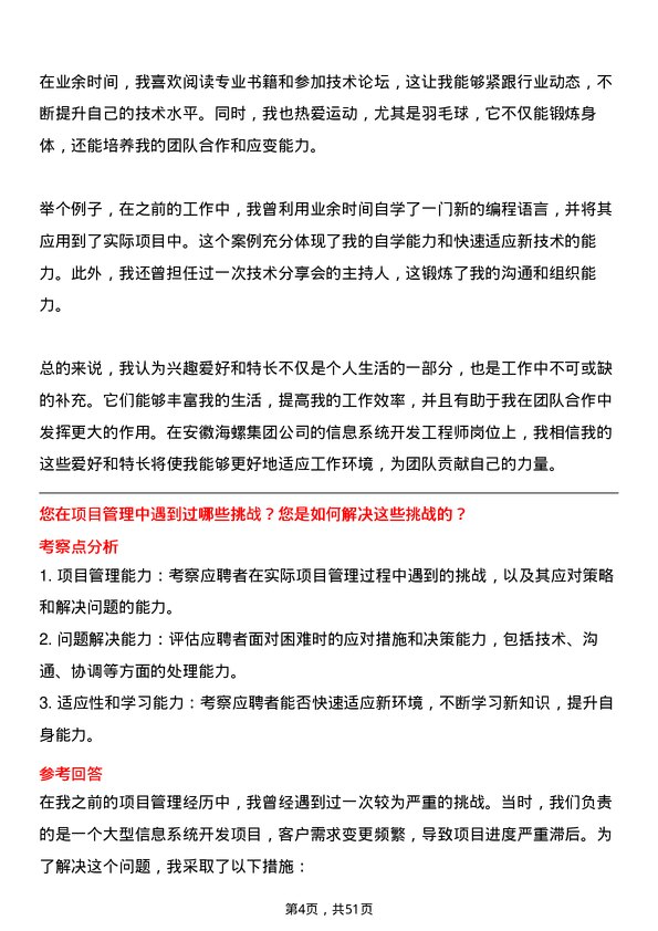 39道安徽海螺集团信息系统开发工程师岗位面试题库及参考回答含考察点分析