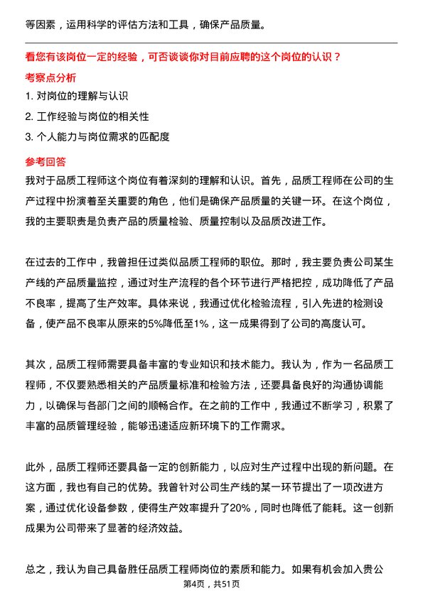 39道安徽海螺集团品质工程师岗位面试题库及参考回答含考察点分析