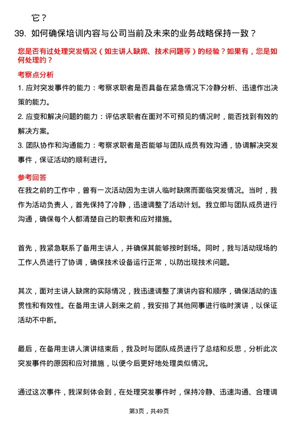 39道安徽海螺集团培训专员岗位面试题库及参考回答含考察点分析