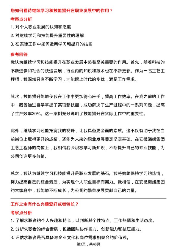 39道安徽海螺集团工艺工程师岗位面试题库及参考回答含考察点分析