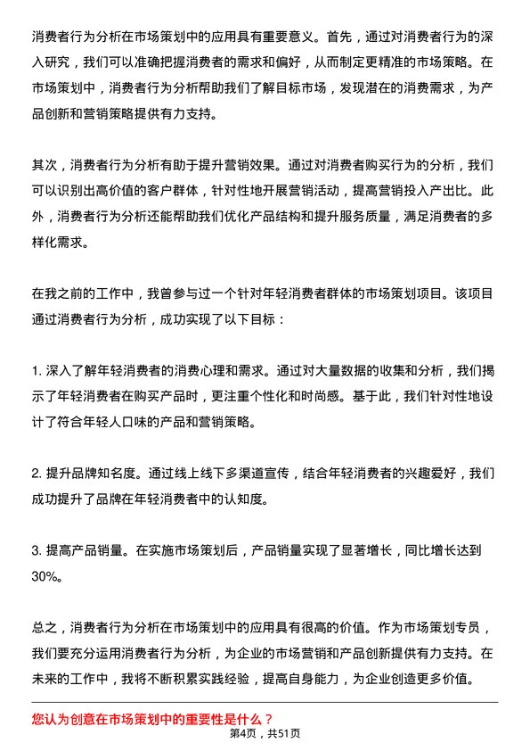 39道安徽海螺集团市场策划专员岗位面试题库及参考回答含考察点分析