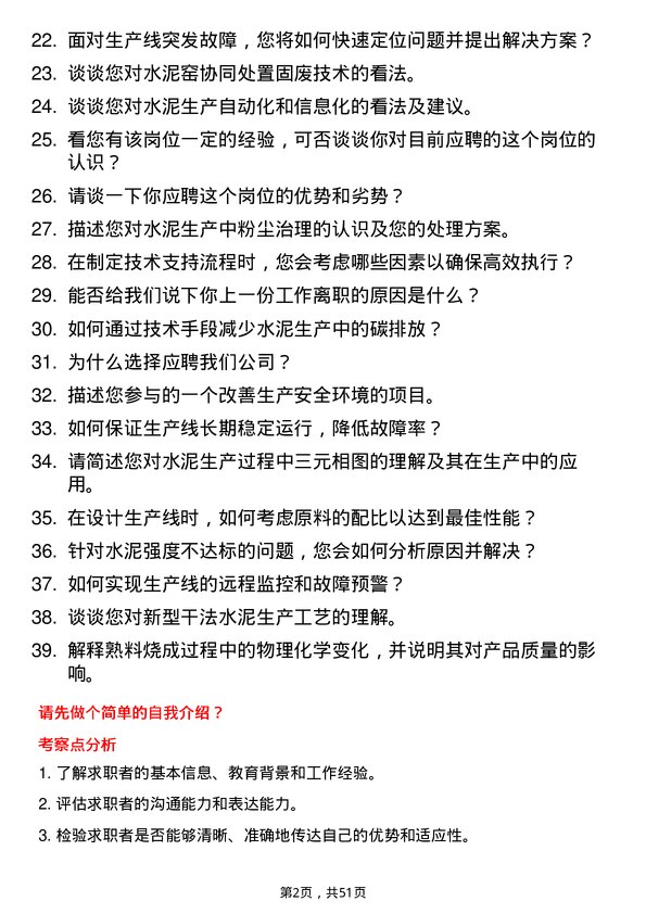 39道安徽海螺集团技术支持工程师岗位面试题库及参考回答含考察点分析