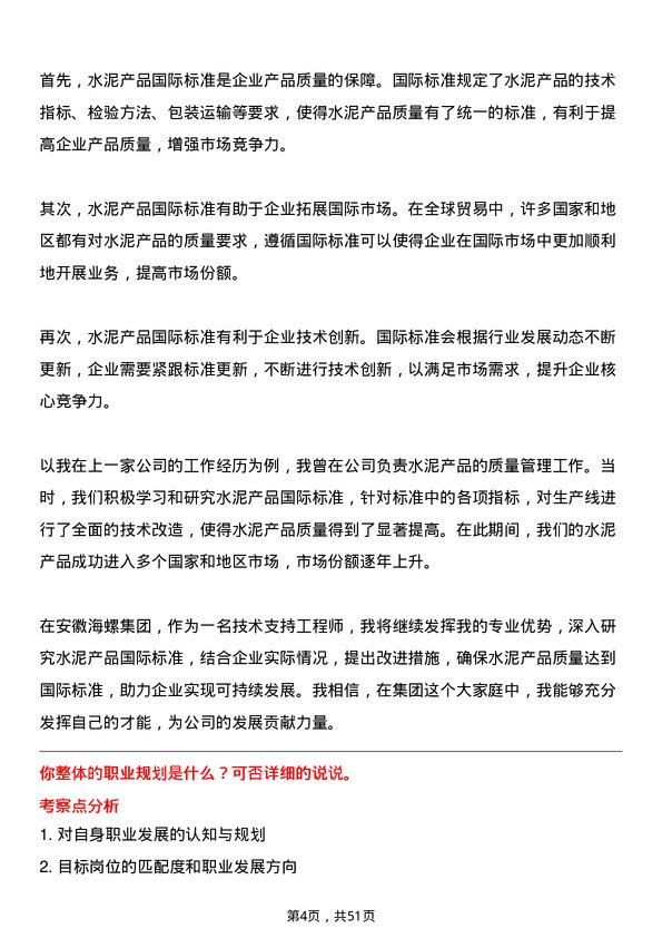 39道安徽海螺集团技术支持工程师岗位面试题库及参考回答含考察点分析