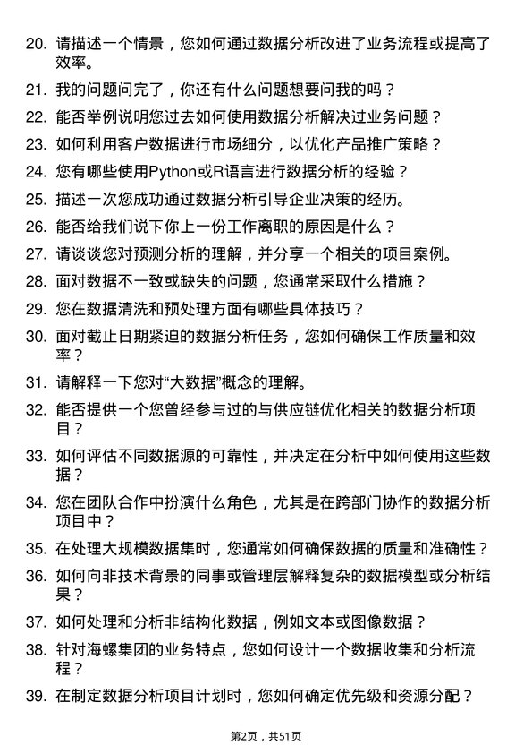 39道安徽海螺集团数据分析员岗位面试题库及参考回答含考察点分析