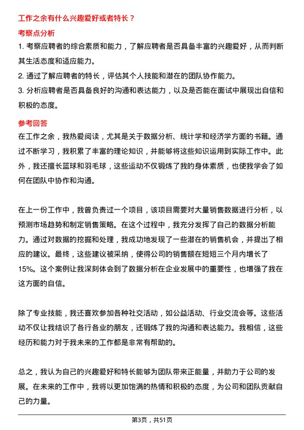 39道安徽海螺集团数据分析员岗位面试题库及参考回答含考察点分析