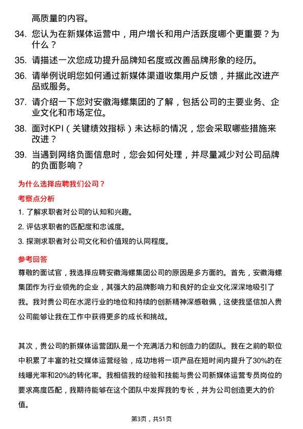 39道安徽海螺集团新媒体运营专员岗位面试题库及参考回答含考察点分析