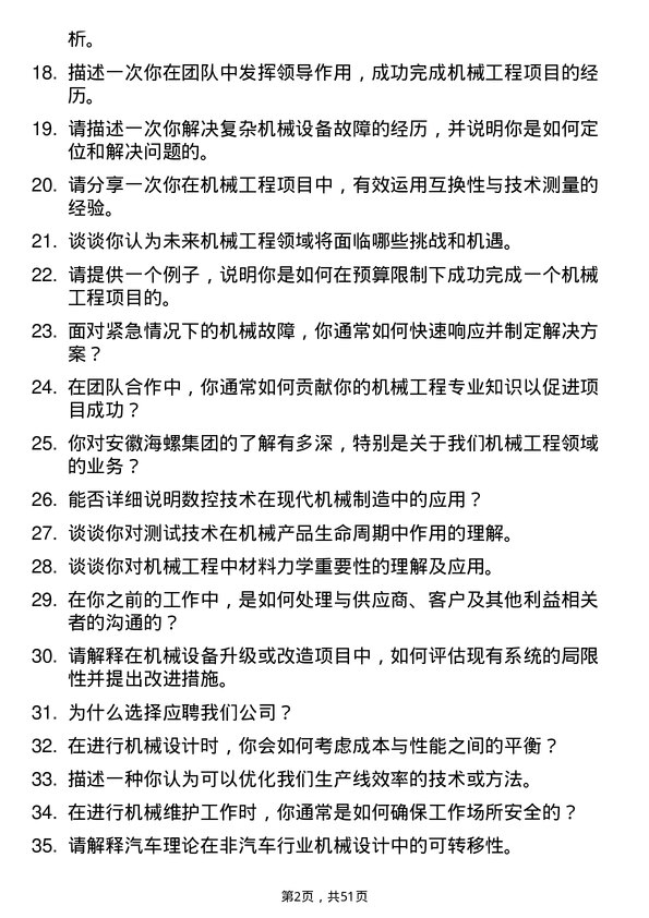 39道安徽海螺集团机械工程师岗位面试题库及参考回答含考察点分析