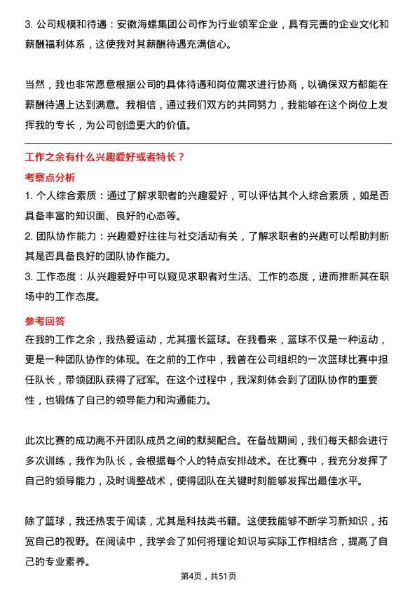 39道安徽海螺集团机械工程师岗位面试题库及参考回答含考察点分析