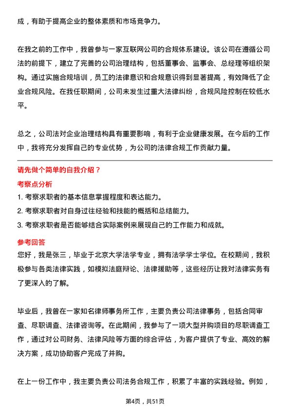 39道安徽海螺集团法务合规岗岗位面试题库及参考回答含考察点分析