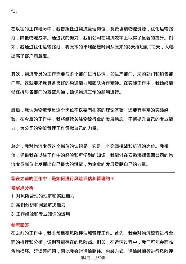 39道安徽海螺集团物流专员岗位面试题库及参考回答含考察点分析