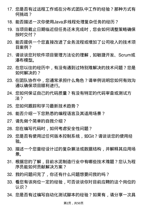 39道安徽海螺集团程序员岗位面试题库及参考回答含考察点分析