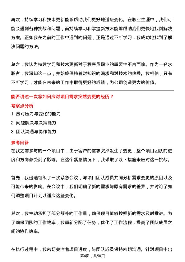 39道安徽海螺集团程序员岗位面试题库及参考回答含考察点分析