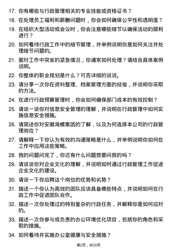 39道安徽海螺集团行政管理岗岗位面试题库及参考回答含考察点分析