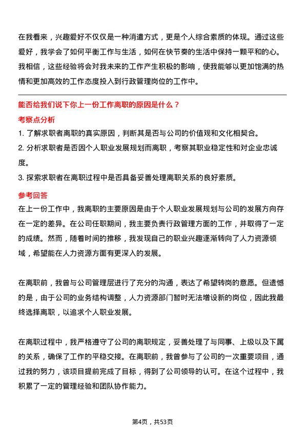 39道安徽海螺集团行政管理岗岗位面试题库及参考回答含考察点分析