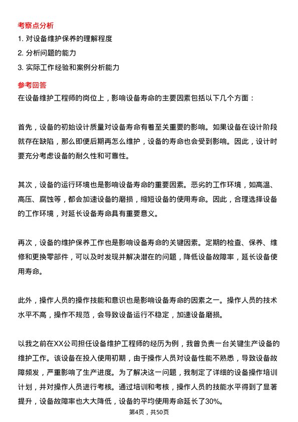 39道安徽海螺集团设备维护工程师岗位面试题库及参考回答含考察点分析