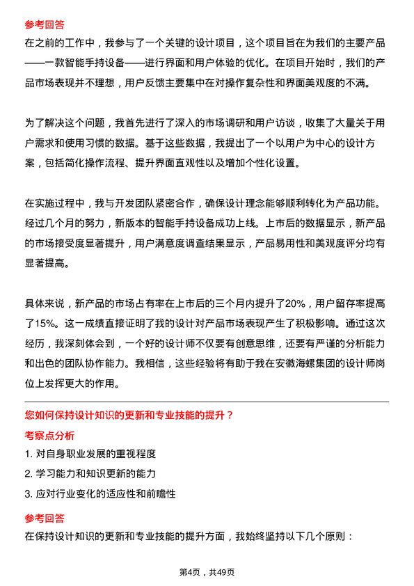 39道安徽海螺集团设计师岗位面试题库及参考回答含考察点分析