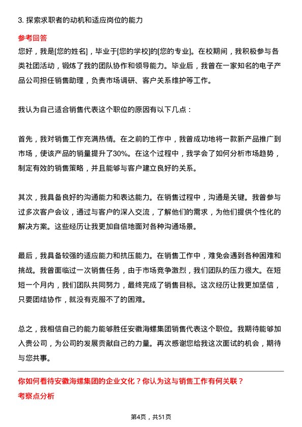 39道安徽海螺集团销售代表岗位面试题库及参考回答含考察点分析