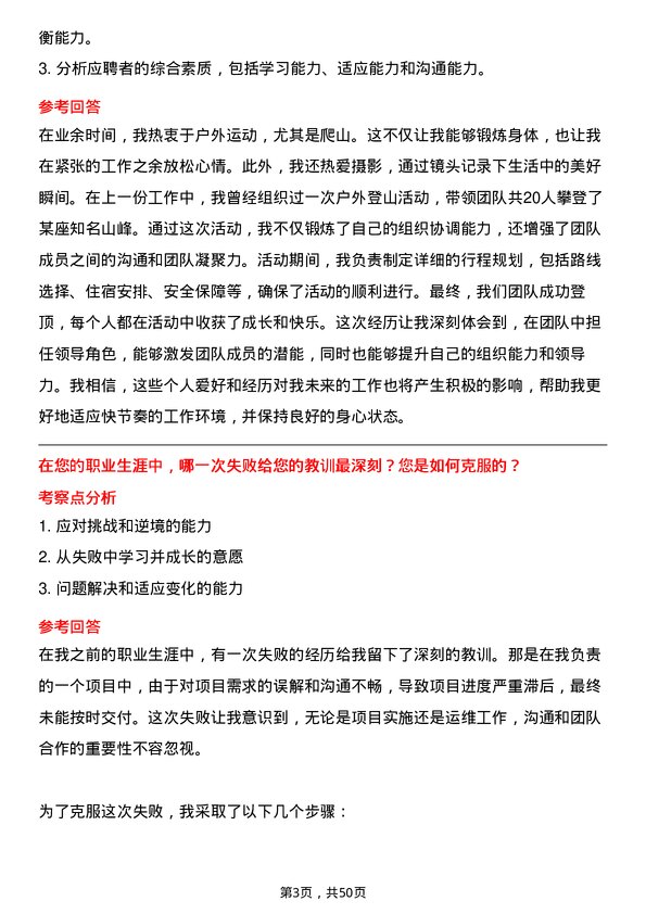 39道安徽海螺集团项目实施及运维工程师岗位面试题库及参考回答含考察点分析