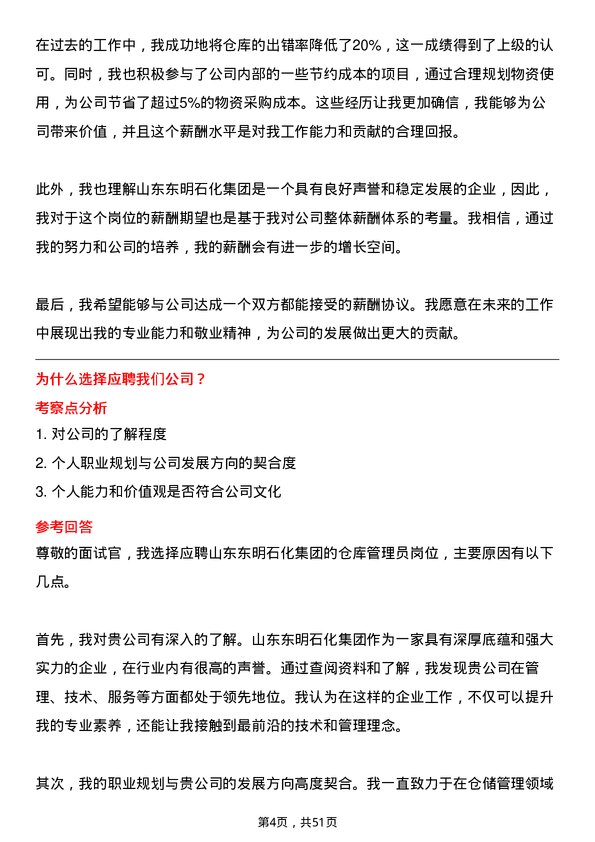 39道山东东明石化集团仓库管理员岗位面试题库及参考回答含考察点分析